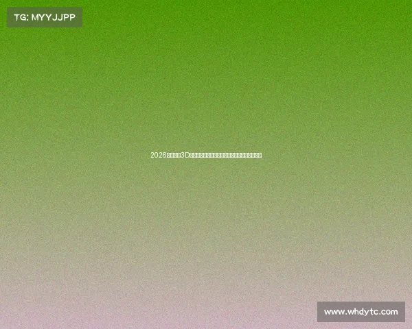 2026年世界杯3D沉浸式观赛体验全面升级全球球迷狂欢盛宴开启 2026年世界杯3D沉浸式观赛体验全面升级全球球迷狂欢盛宴开启
