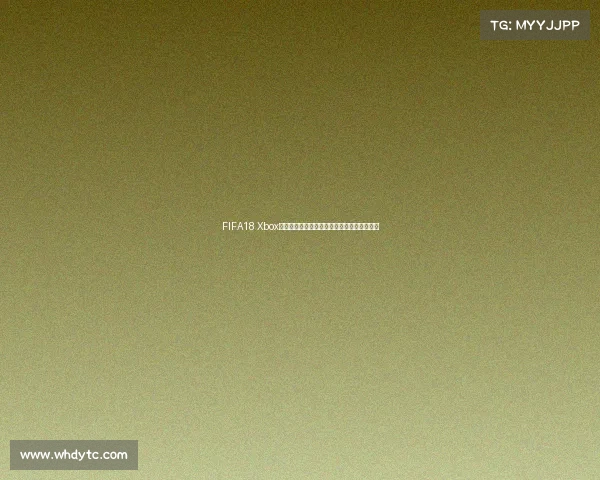FIFA18 Xbox世界杯模式全面解析实战技巧精彩对局体验版 FIFA18 Xbox世界杯模式全面解析实战技巧精彩对局体验版